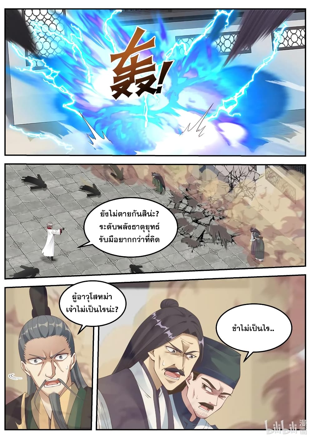 Martial God Asura 80 (10)